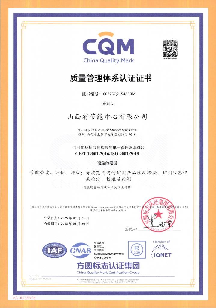 質(zhì)量管理體系認(rèn)證證書